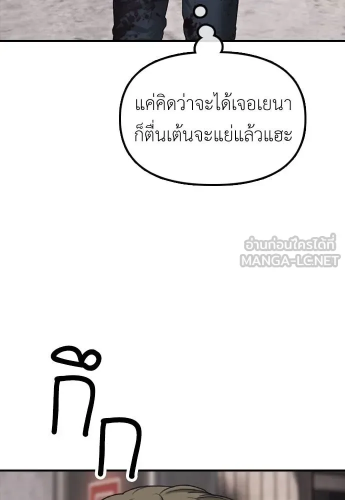 The End Has Come ผู้กล้าฝ่าวันสิ้นโลก ตอนที่ 23 หน้า 14