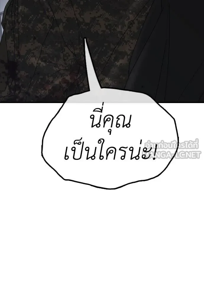 The End Has Come ผู้กล้าฝ่าวันสิ้นโลก ตอนที่ 23 หน้า 142