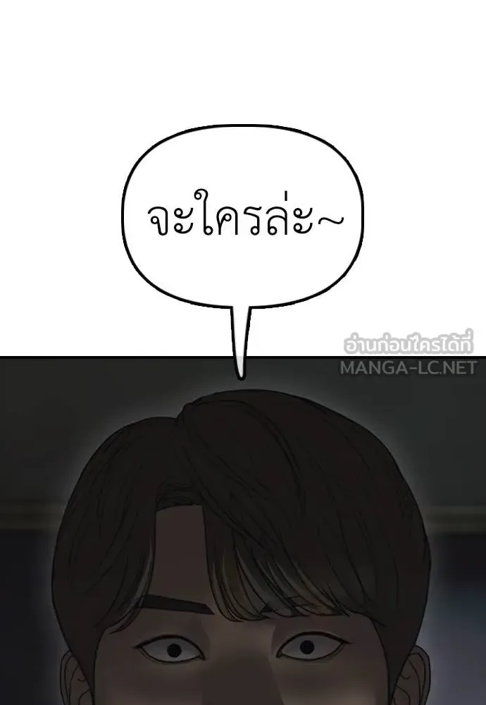 The End Has Come ผู้กล้าฝ่าวันสิ้นโลก ตอนที่ 23 หน้า 143