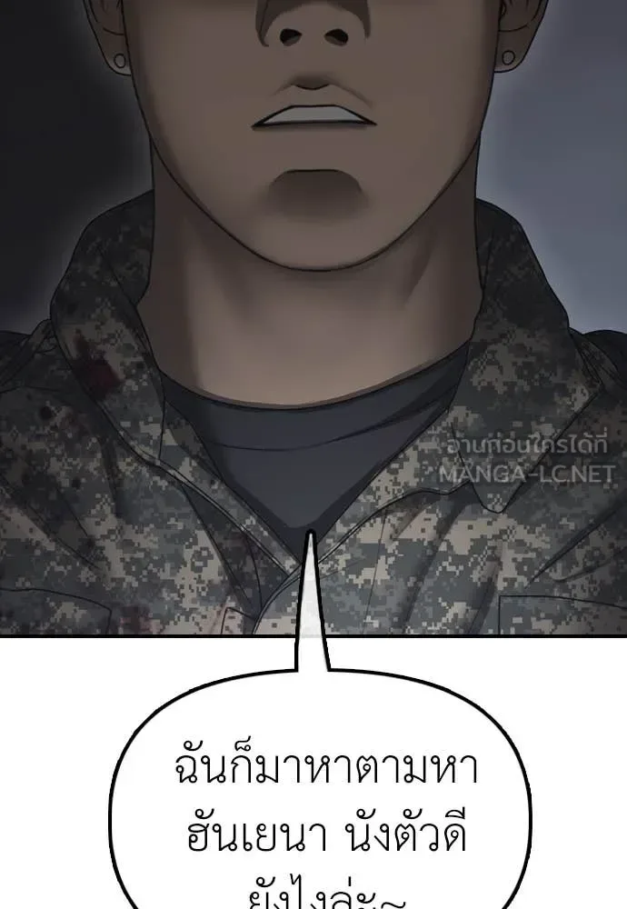 The End Has Come ผู้กล้าฝ่าวันสิ้นโลก ตอนที่ 23 หน้า 144