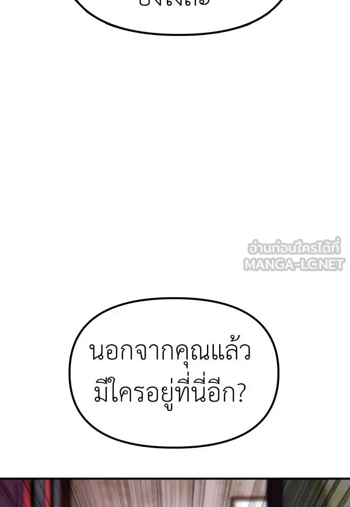 The End Has Come ผู้กล้าฝ่าวันสิ้นโลก ตอนที่ 23 หน้า 145