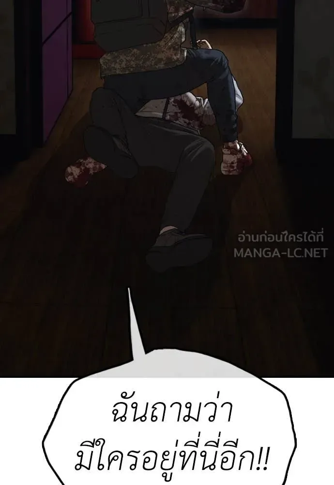 The End Has Come ผู้กล้าฝ่าวันสิ้นโลก ตอนที่ 23 หน้า 181
