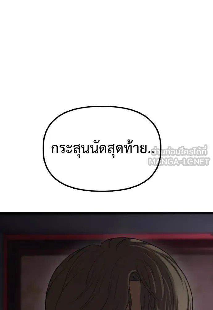 The End Has Come ผู้กล้าฝ่าวันสิ้นโลก ตอนที่ 23 หน้า 189