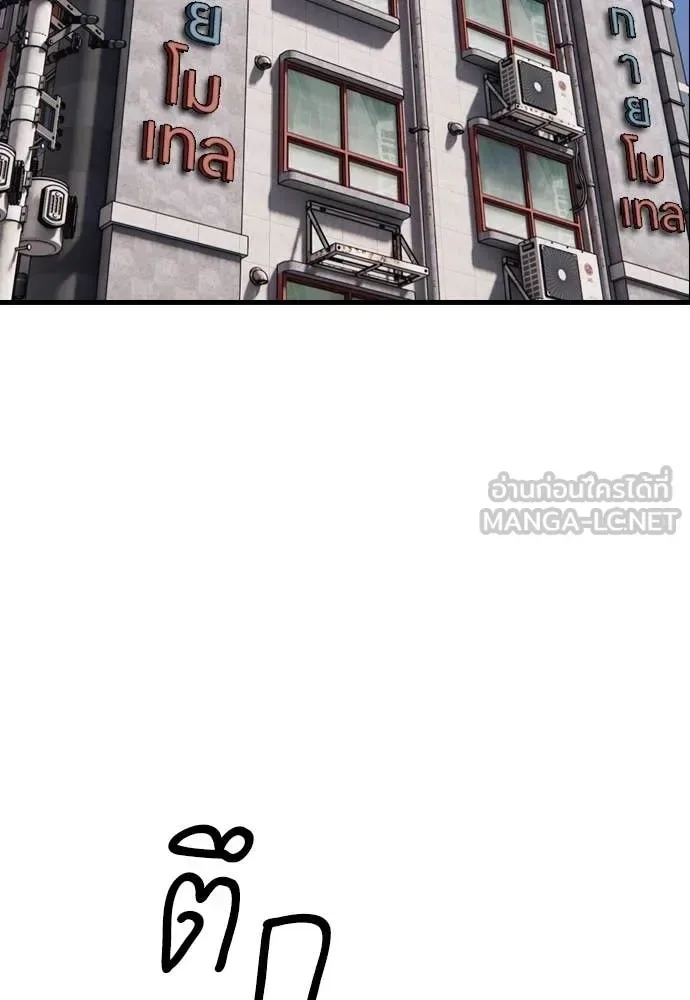 The End Has Come ผู้กล้าฝ่าวันสิ้นโลก ตอนที่ 23 หน้า 2