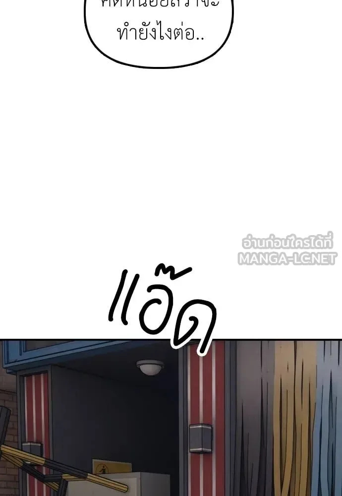 The End Has Come ผู้กล้าฝ่าวันสิ้นโลก ตอนที่ 23 หน้า 20