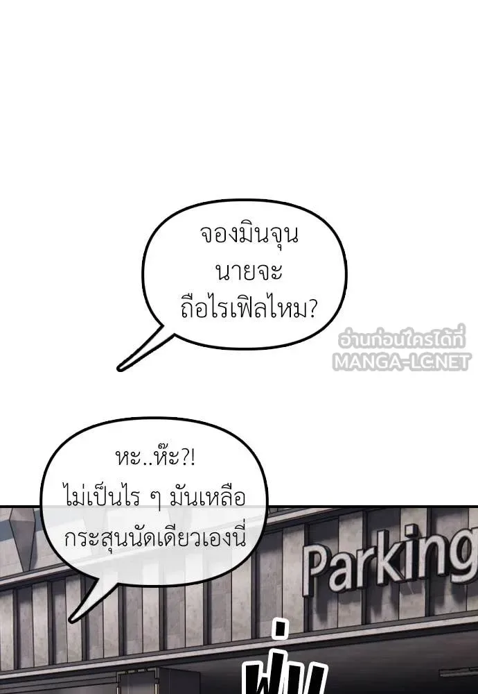 The End Has Come ผู้กล้าฝ่าวันสิ้นโลก ตอนที่ 23 หน้า 22