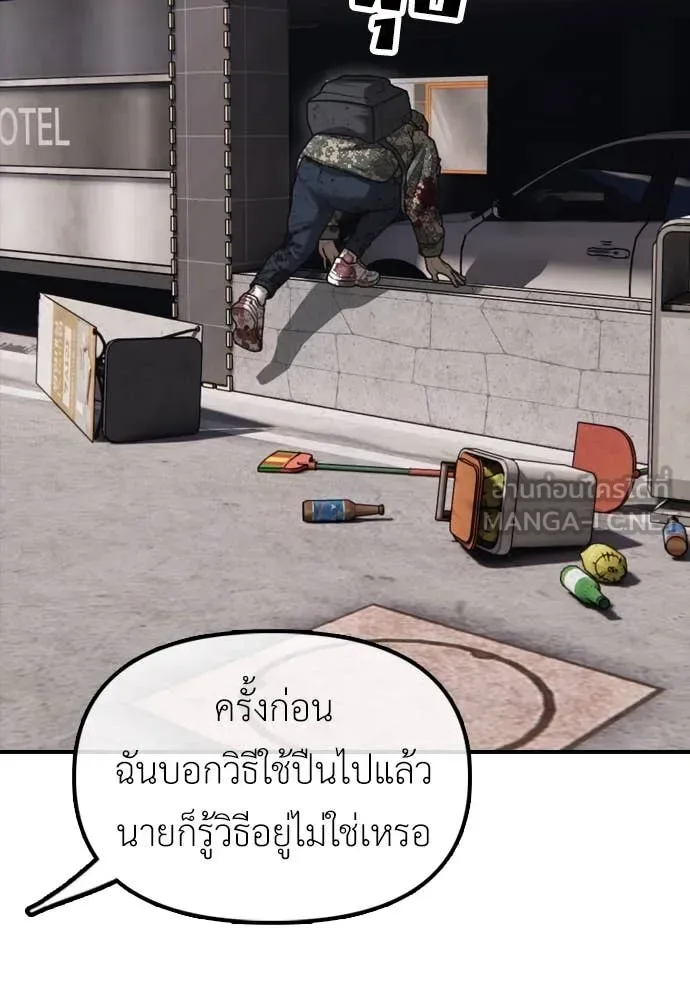 The End Has Come ผู้กล้าฝ่าวันสิ้นโลก ตอนที่ 23 หน้า 23