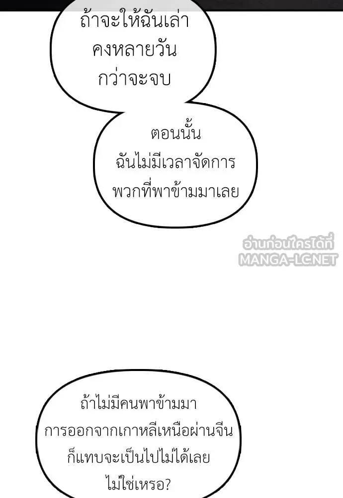 The End Has Come ผู้กล้าฝ่าวันสิ้นโลก ตอนที่ 23 หน้า 26