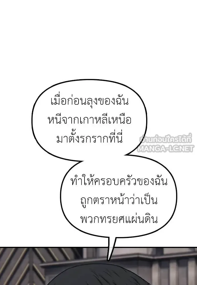 The End Has Come ผู้กล้าฝ่าวันสิ้นโลก ตอนที่ 23 หน้า 45