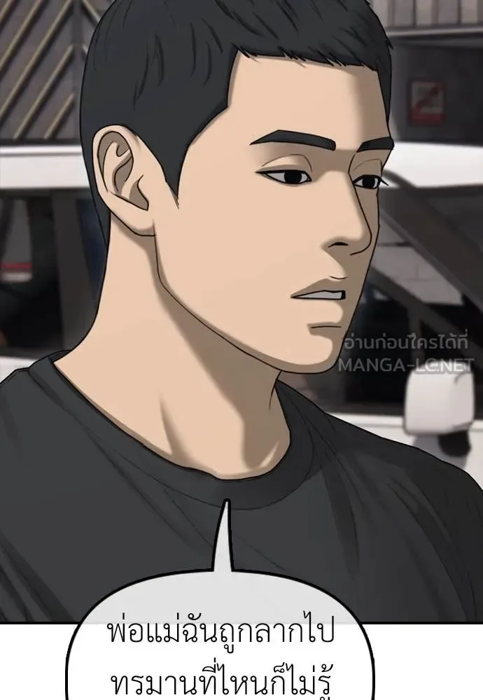 The End Has Come ผู้กล้าฝ่าวันสิ้นโลก ตอนที่ 23 หน้า 46