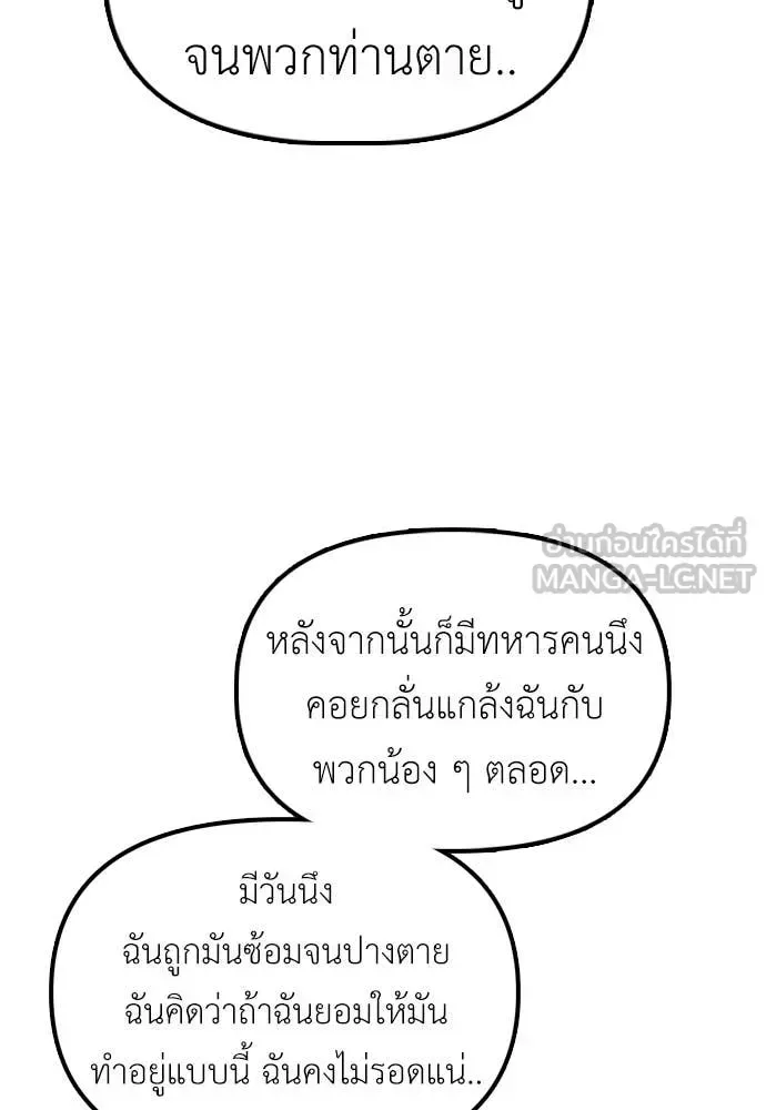 The End Has Come ผู้กล้าฝ่าวันสิ้นโลก ตอนที่ 23 หน้า 47