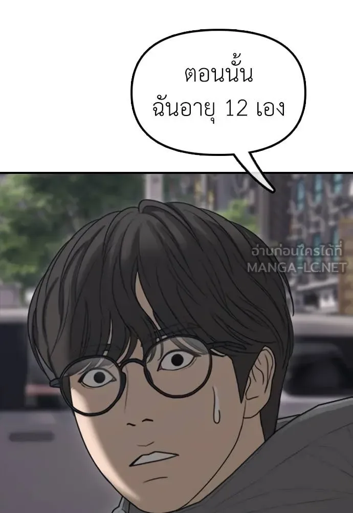 The End Has Come ผู้กล้าฝ่าวันสิ้นโลก ตอนที่ 23 หน้า 50