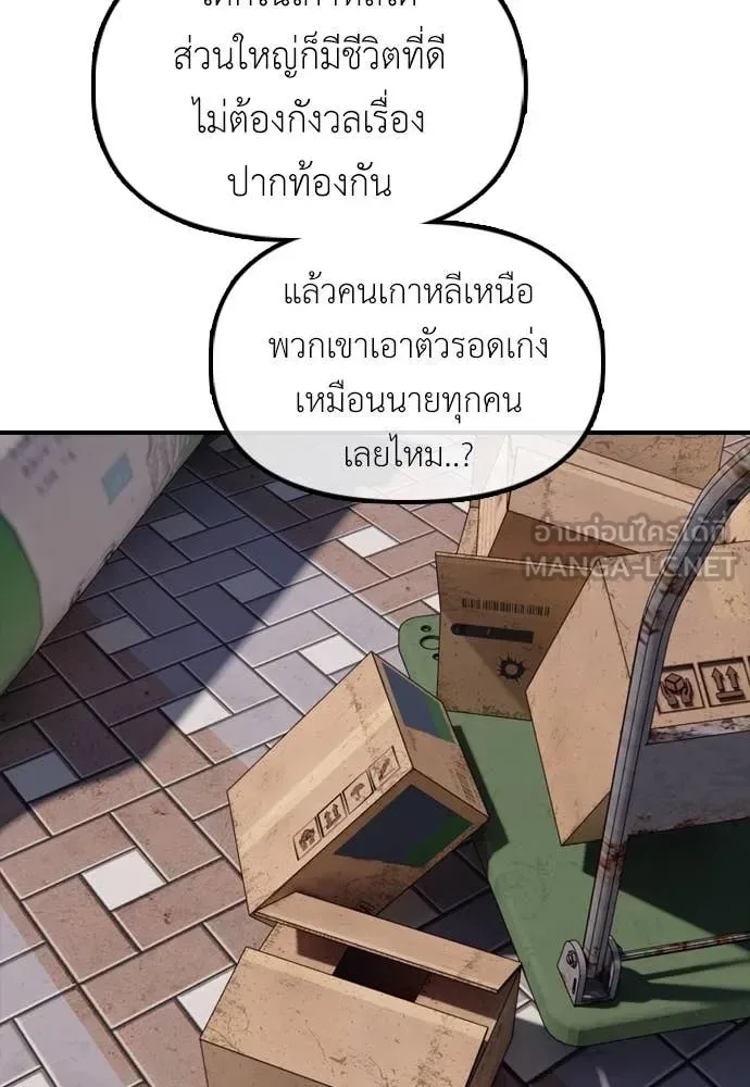 The End Has Come ผู้กล้าฝ่าวันสิ้นโลก ตอนที่ 23 หน้า 52