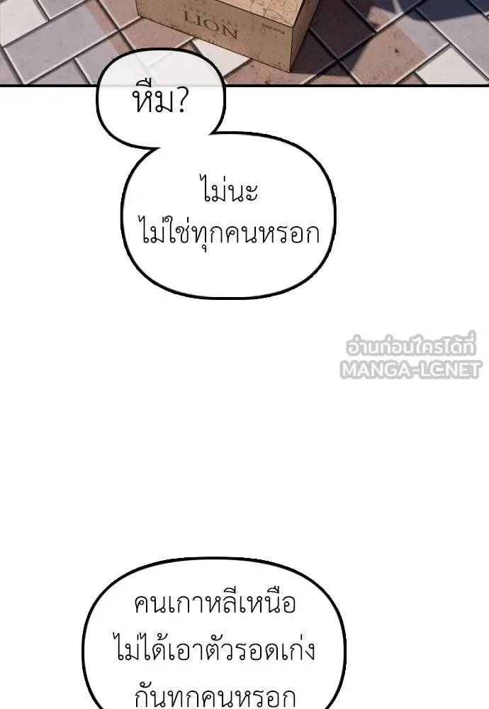 The End Has Come ผู้กล้าฝ่าวันสิ้นโลก ตอนที่ 23 หน้า 53