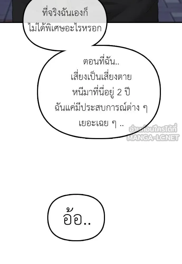 The End Has Come ผู้กล้าฝ่าวันสิ้นโลก ตอนที่ 23 หน้า 55