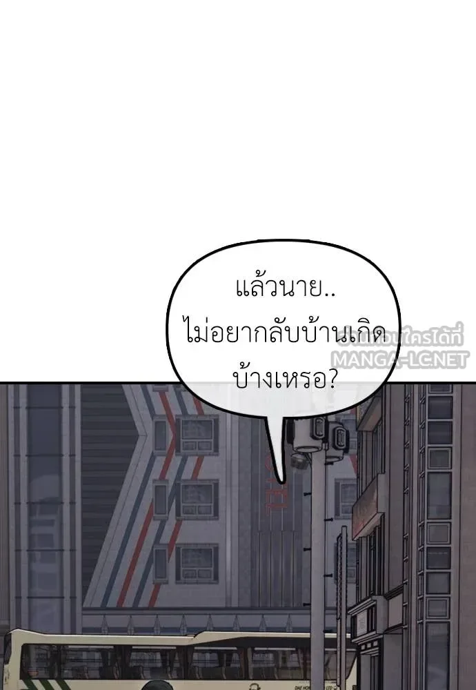 The End Has Come ผู้กล้าฝ่าวันสิ้นโลก ตอนที่ 23 หน้า 56