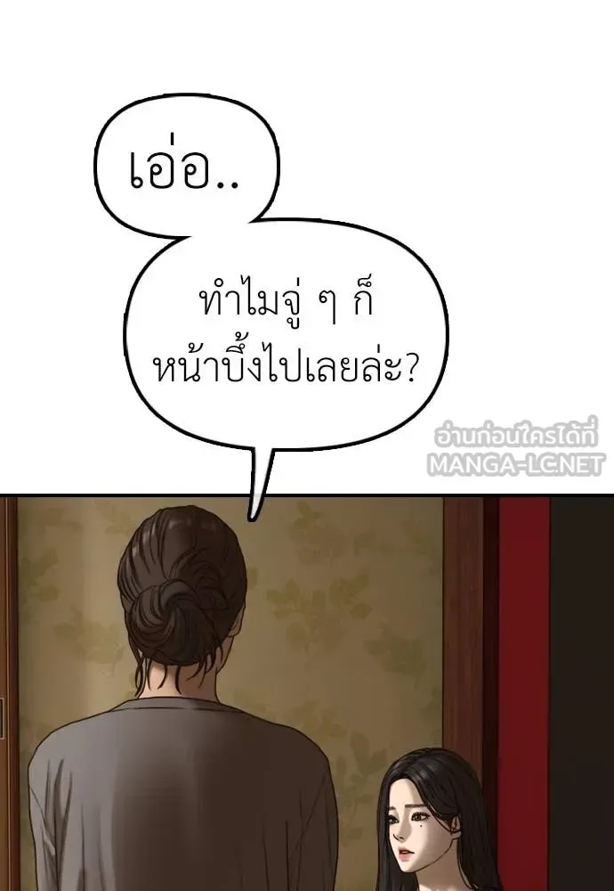 The End Has Come ผู้กล้าฝ่าวันสิ้นโลก ตอนที่ 23 หน้า 62