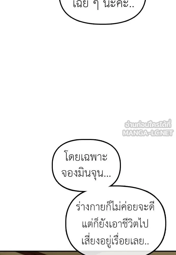The End Has Come ผู้กล้าฝ่าวันสิ้นโลก ตอนที่ 23 หน้า 66