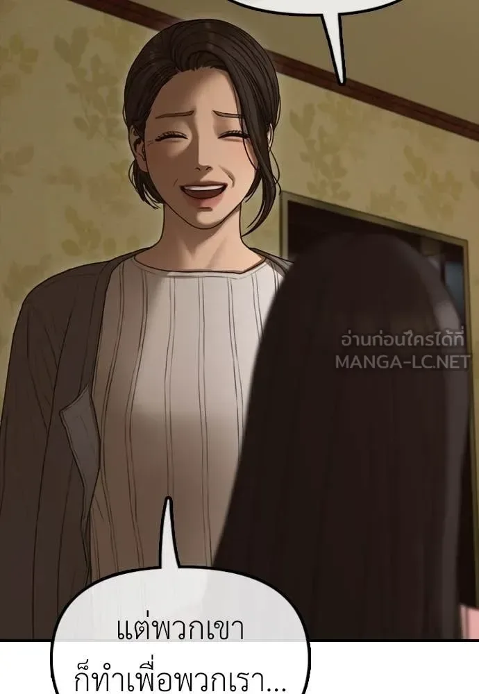 The End Has Come ผู้กล้าฝ่าวันสิ้นโลก ตอนที่ 23 หน้า 67