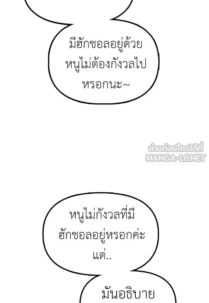The End Has Come ผู้กล้าฝ่าวันสิ้นโลก ตอนที่ 23 หน้า 68