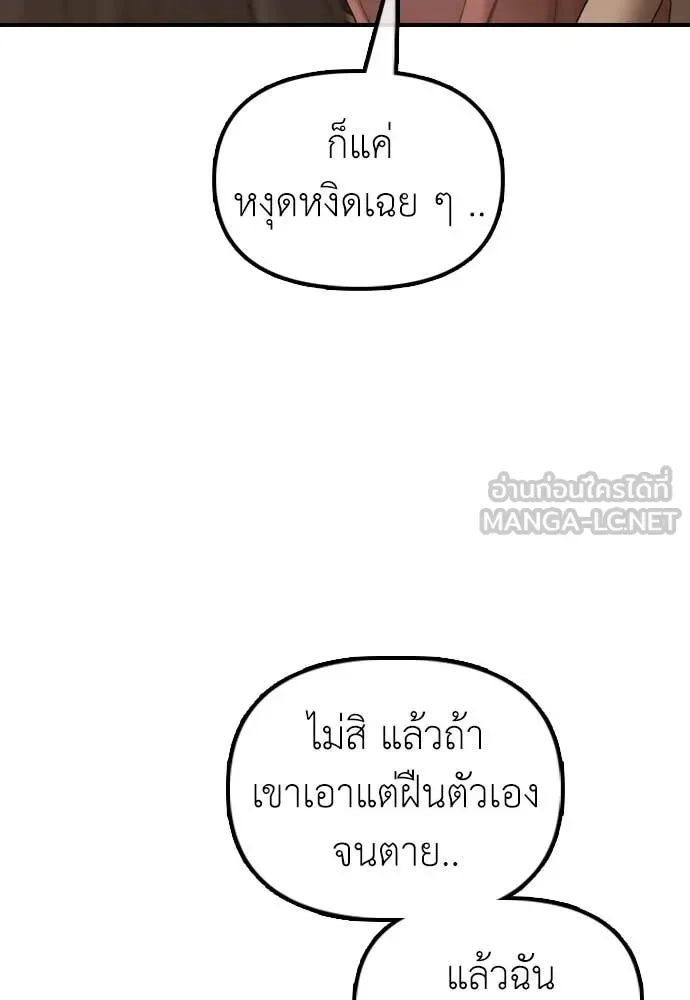 The End Has Come ผู้กล้าฝ่าวันสิ้นโลก ตอนที่ 23 หน้า 70