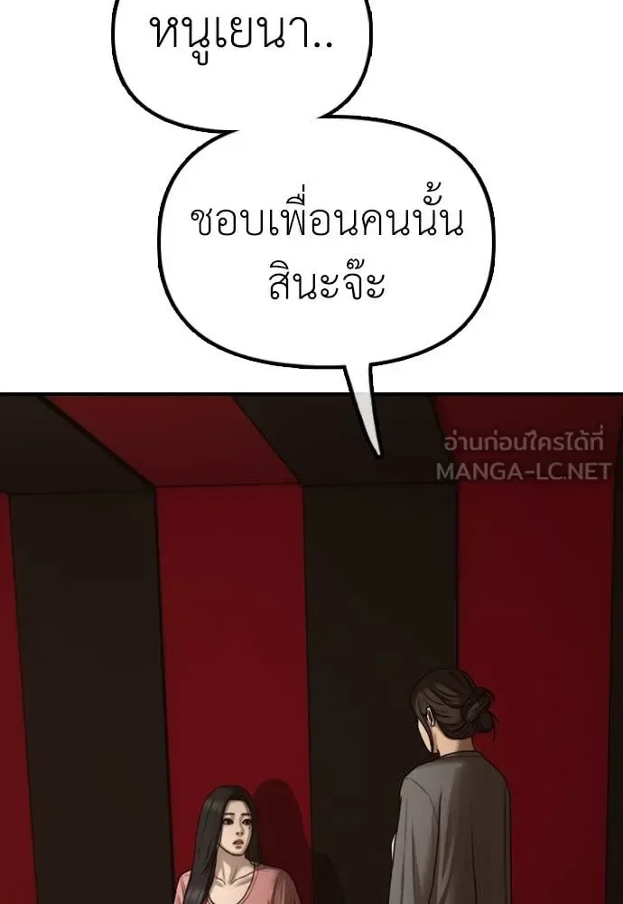 The End Has Come ผู้กล้าฝ่าวันสิ้นโลก ตอนที่ 23 หน้า 73