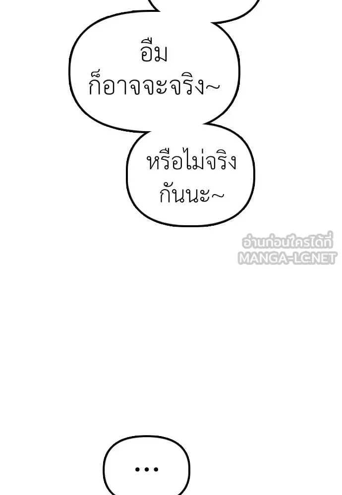 The End Has Come ผู้กล้าฝ่าวันสิ้นโลก ตอนที่ 23 หน้า 77