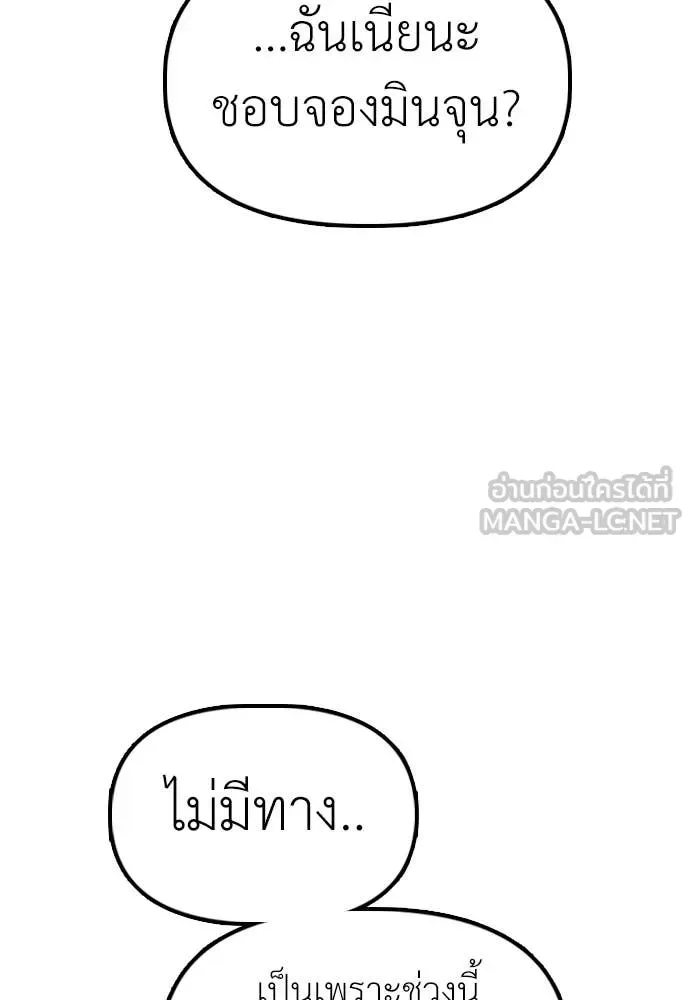 The End Has Come ผู้กล้าฝ่าวันสิ้นโลก ตอนที่ 23 หน้า 79