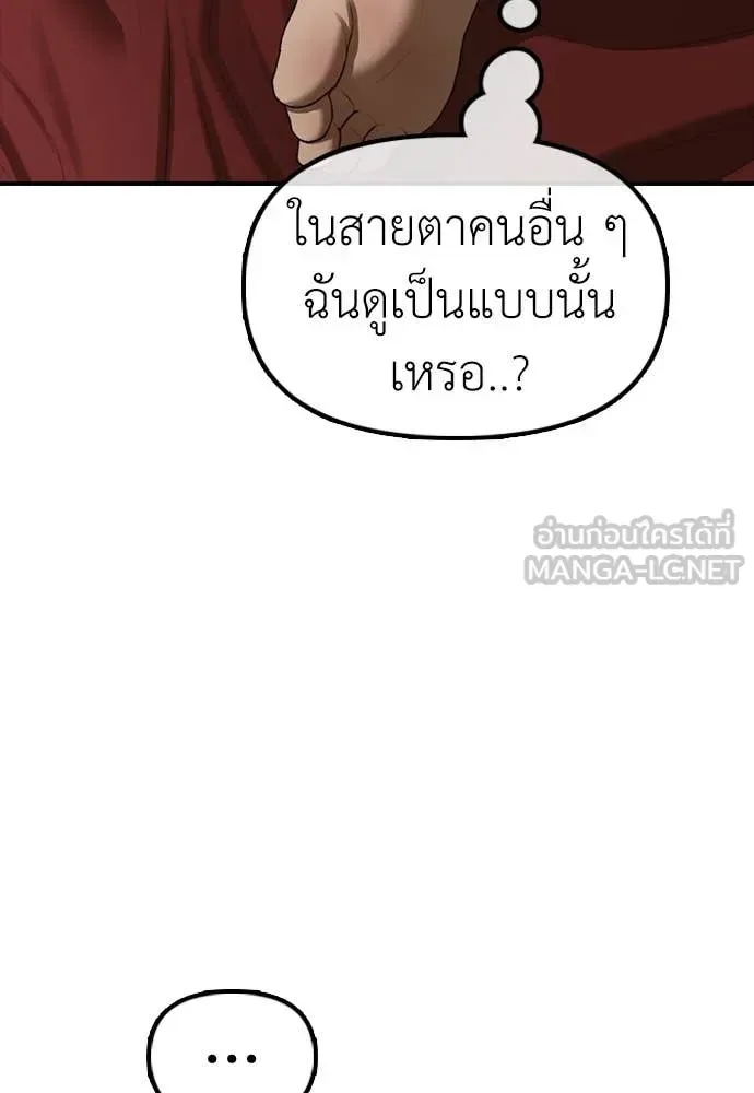 The End Has Come ผู้กล้าฝ่าวันสิ้นโลก ตอนที่ 23 หน้า 81