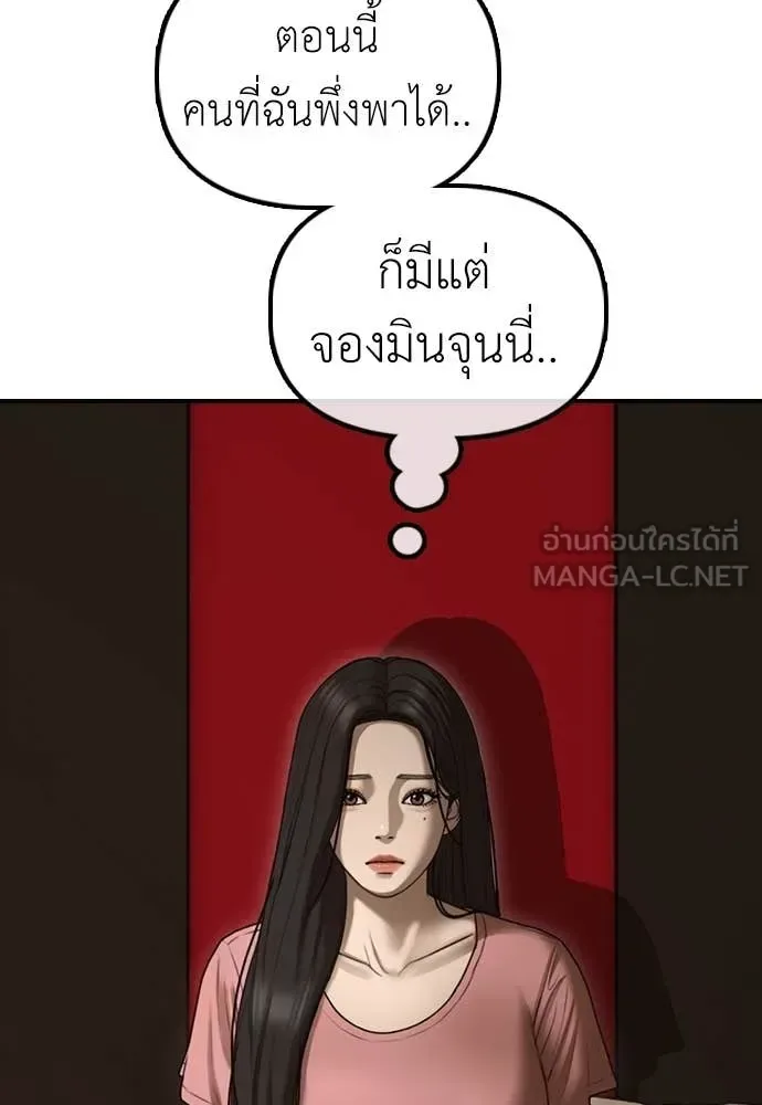 The End Has Come ผู้กล้าฝ่าวันสิ้นโลก ตอนที่ 23 หน้า 84