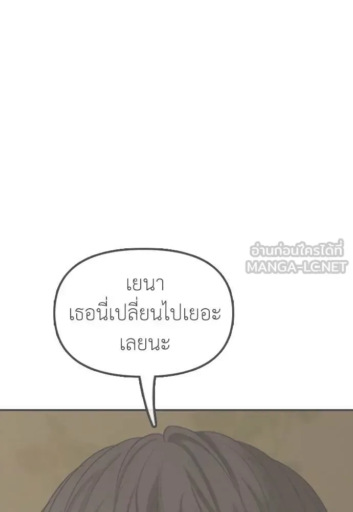 The End Has Come ผู้กล้าฝ่าวันสิ้นโลก ตอนที่ 23 หน้า 86