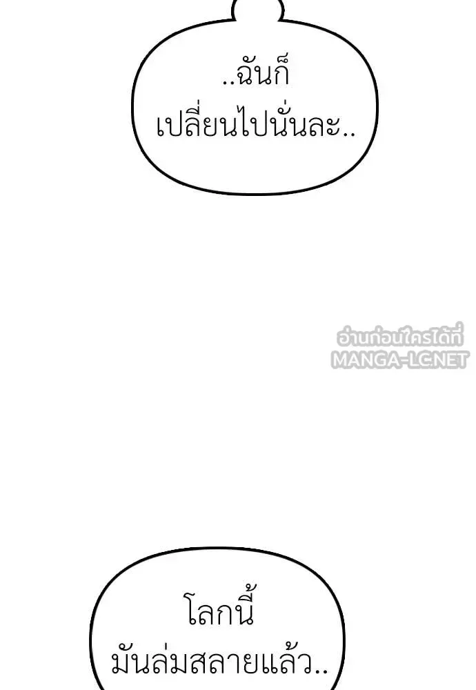 The End Has Come ผู้กล้าฝ่าวันสิ้นโลก ตอนที่ 23 หน้า 90