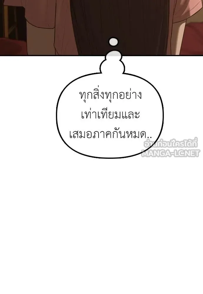The End Has Come ผู้กล้าฝ่าวันสิ้นโลก ตอนที่ 23 หน้า 92