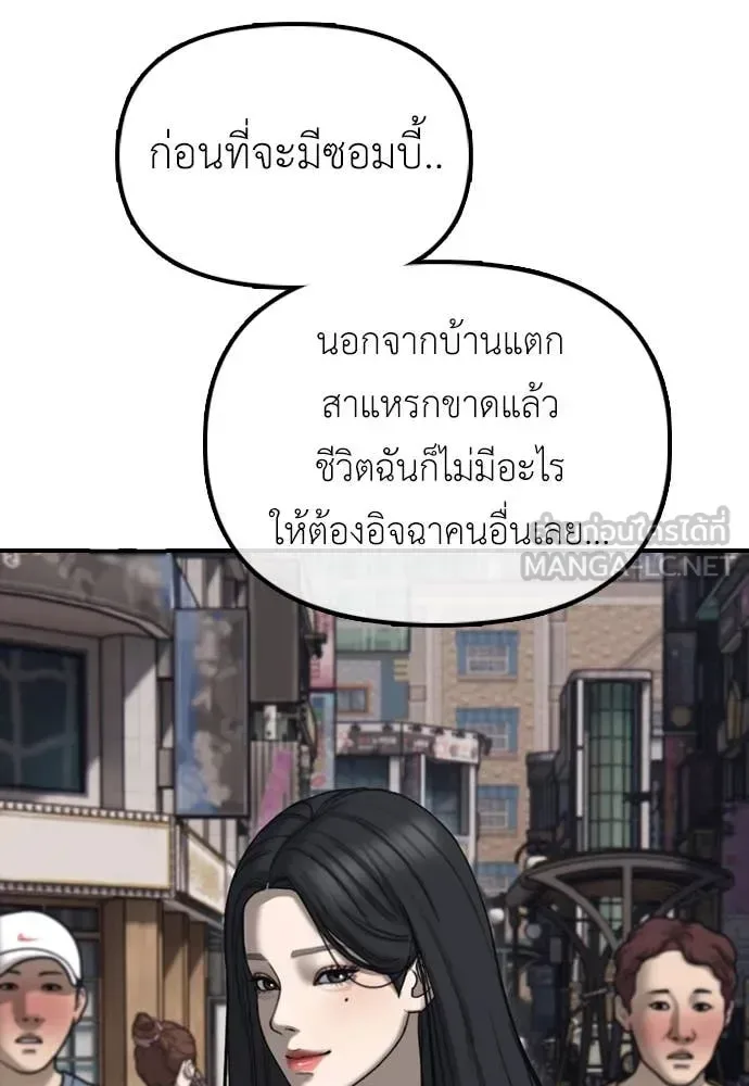 The End Has Come ผู้กล้าฝ่าวันสิ้นโลก ตอนที่ 23 หน้า 93