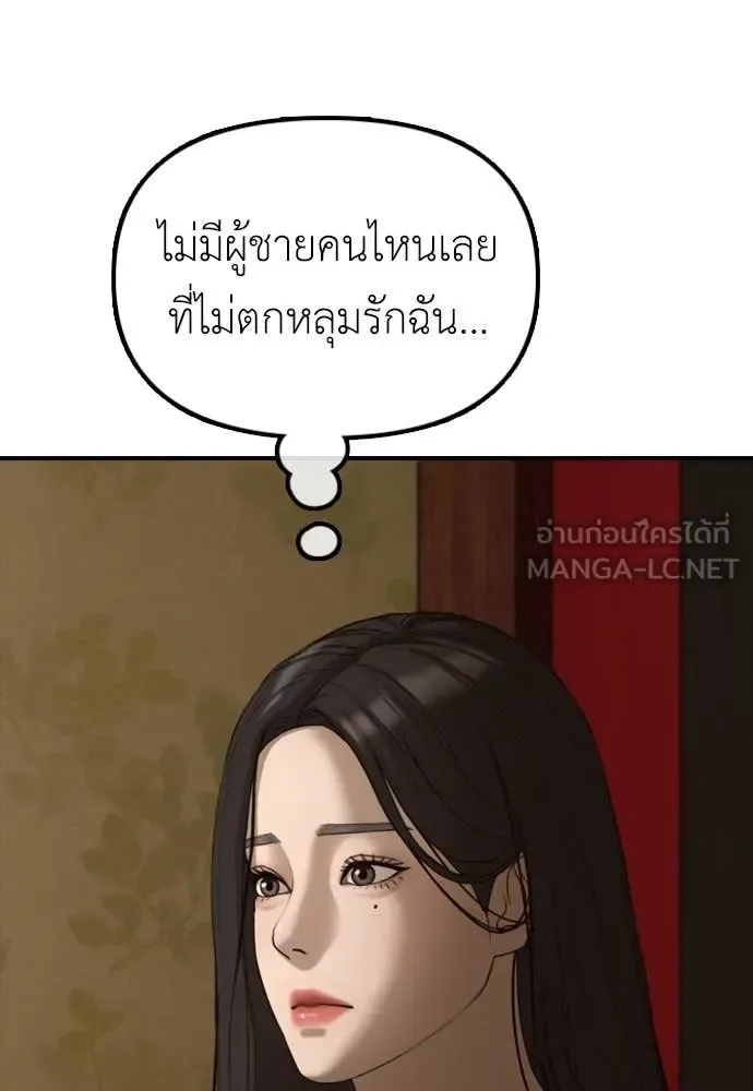 The End Has Come ผู้กล้าฝ่าวันสิ้นโลก ตอนที่ 23 หน้า 96
