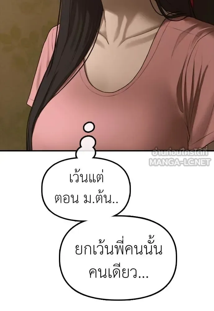 The End Has Come ผู้กล้าฝ่าวันสิ้นโลก ตอนที่ 23 หน้า 97