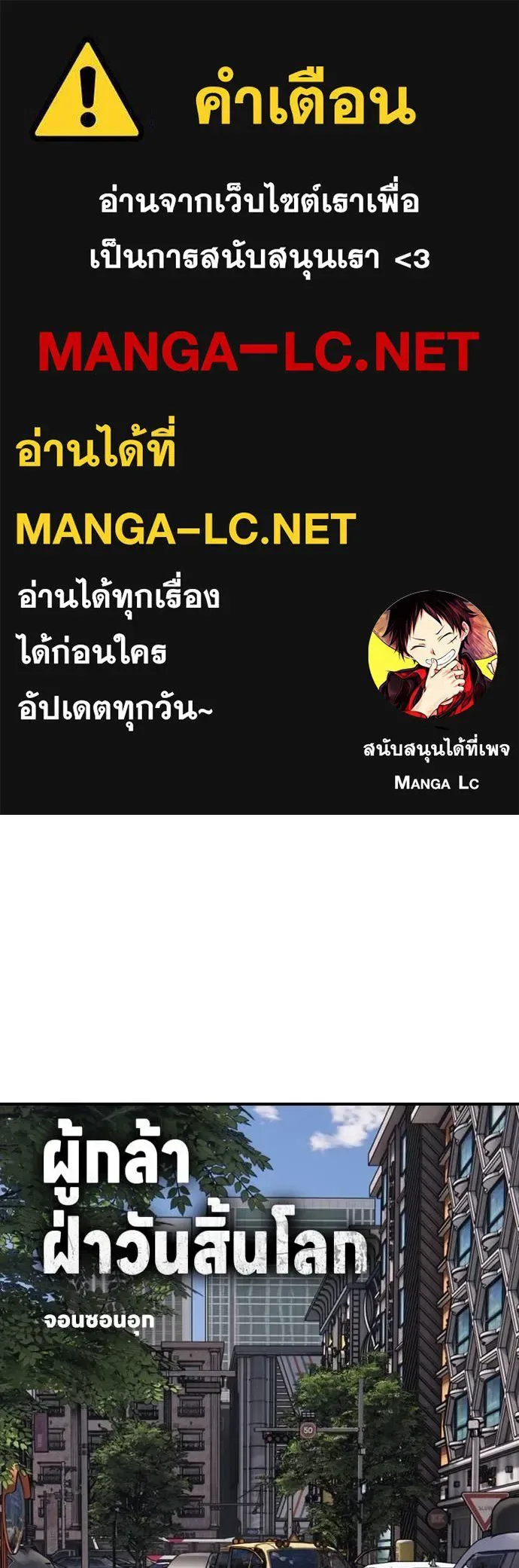 The End Has Come ผู้กล้าฝ่าวันสิ้นโลก ตอนที่ 24 หน้า 1