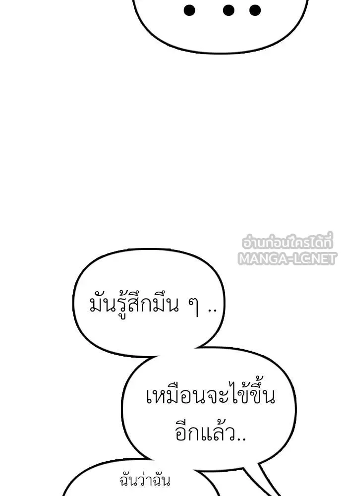 The End Has Come ผู้กล้าฝ่าวันสิ้นโลก ตอนที่ 24 หน้า 10