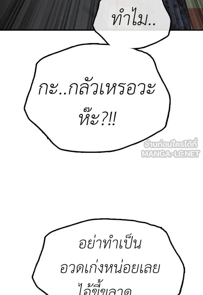 The End Has Come ผู้กล้าฝ่าวันสิ้นโลก ตอนที่ 24 หน้า 100