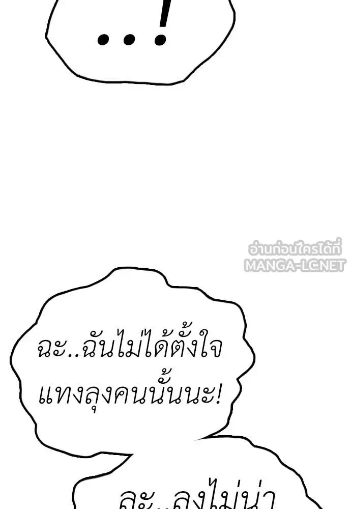 The End Has Come ผู้กล้าฝ่าวันสิ้นโลก ตอนที่ 24 หน้า 116