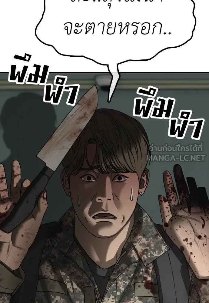 The End Has Come ผู้กล้าฝ่าวันสิ้นโลก ตอนที่ 24 หน้า 117