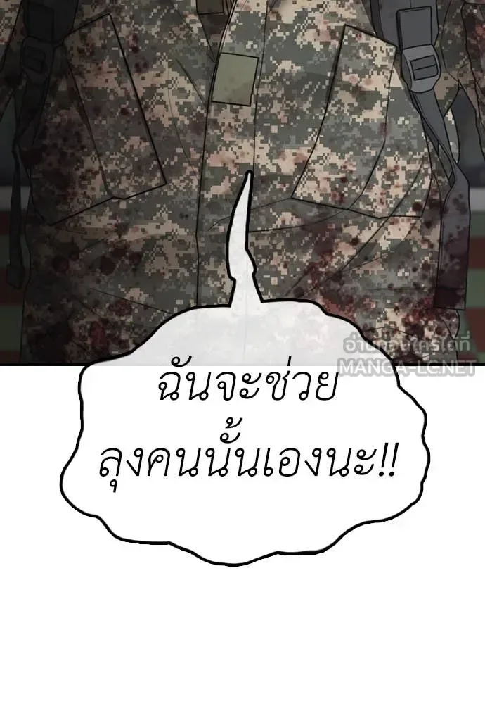The End Has Come ผู้กล้าฝ่าวันสิ้นโลก ตอนที่ 24 หน้า 118