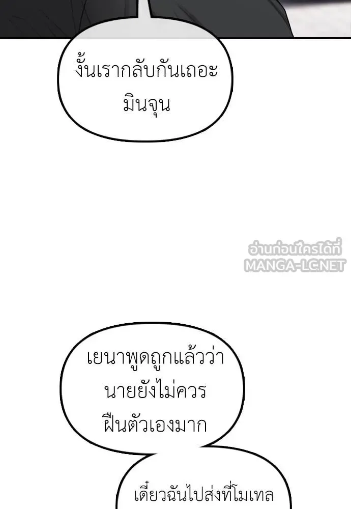 The End Has Come ผู้กล้าฝ่าวันสิ้นโลก ตอนที่ 24 หน้า 12