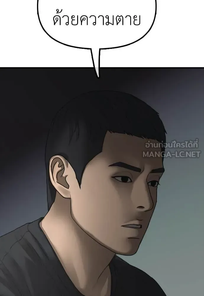 The End Has Come ผู้กล้าฝ่าวันสิ้นโลก ตอนที่ 24 หน้า 121