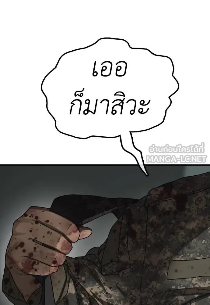 The End Has Come ผู้กล้าฝ่าวันสิ้นโลก ตอนที่ 24 หน้า 127