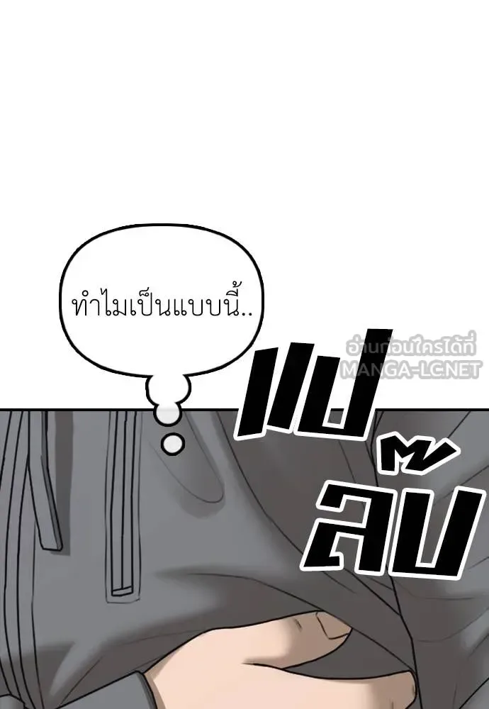 The End Has Come ผู้กล้าฝ่าวันสิ้นโลก ตอนที่ 24 หน้า 16