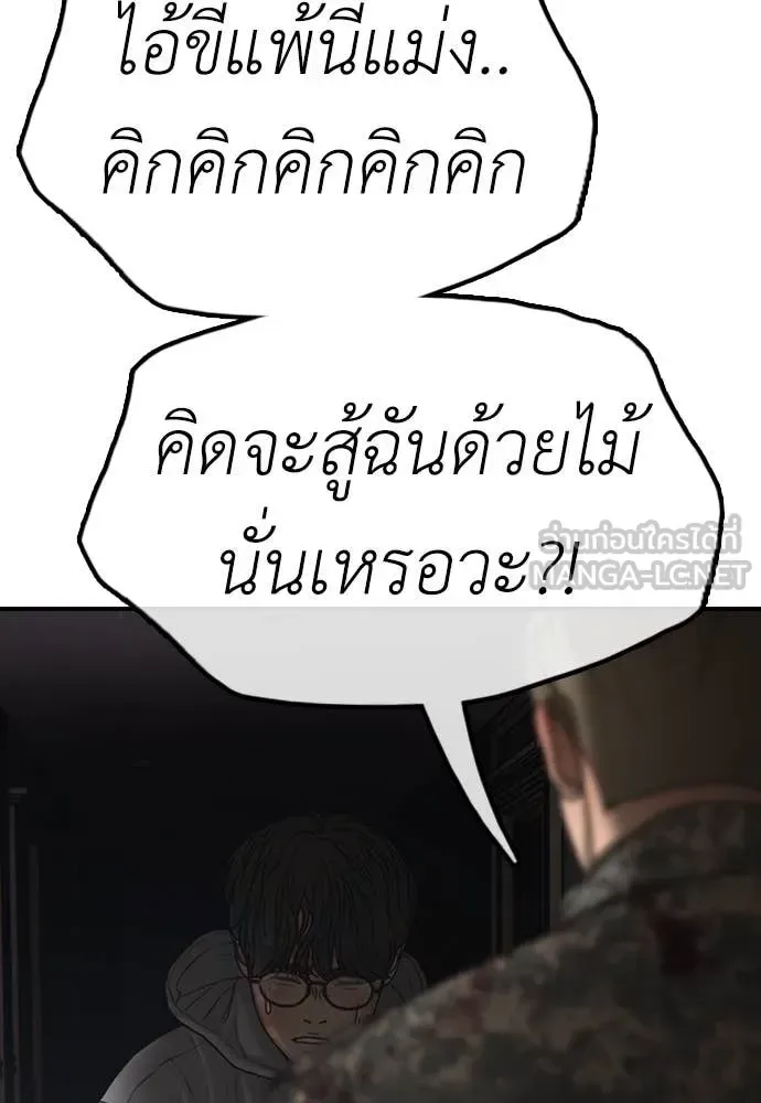 The End Has Come ผู้กล้าฝ่าวันสิ้นโลก ตอนที่ 24 หน้า 171