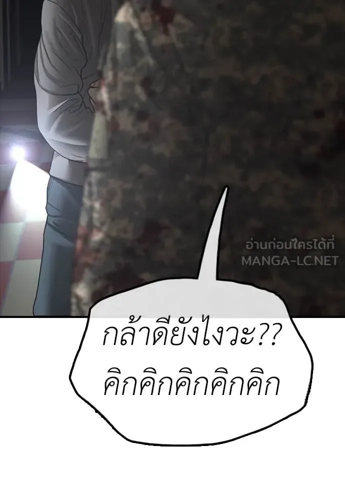 The End Has Come ผู้กล้าฝ่าวันสิ้นโลก ตอนที่ 24 หน้า 172