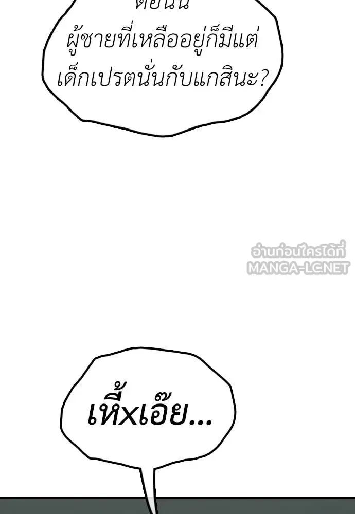 The End Has Come ผู้กล้าฝ่าวันสิ้นโลก ตอนที่ 24 หน้า 177