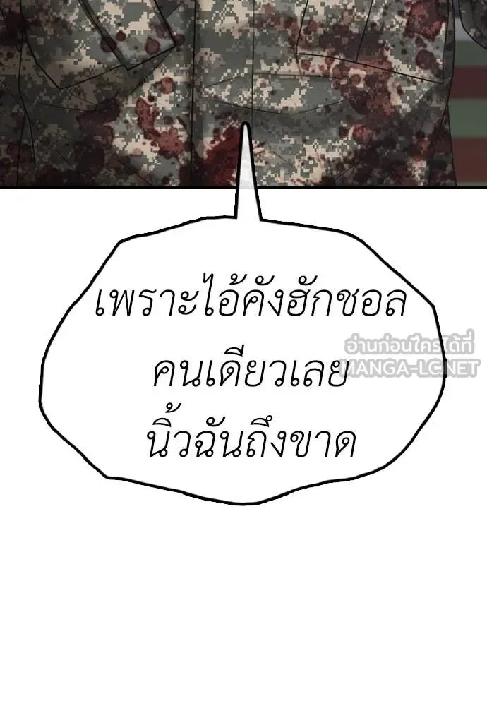 The End Has Come ผู้กล้าฝ่าวันสิ้นโลก ตอนที่ 24 หน้า 179